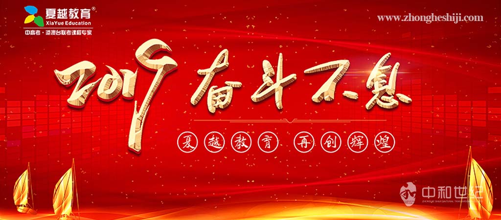 2019夏越教育自強不息年度會議