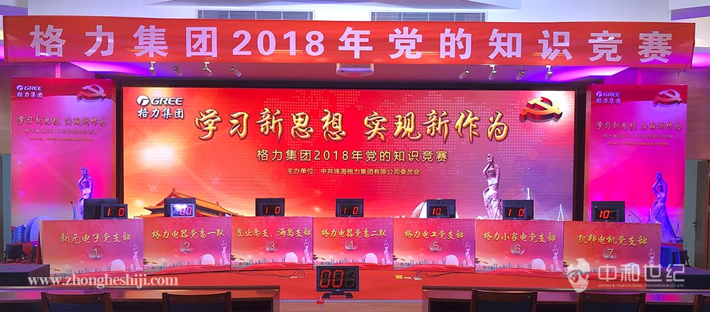 格力集團2021黨史知識競賽